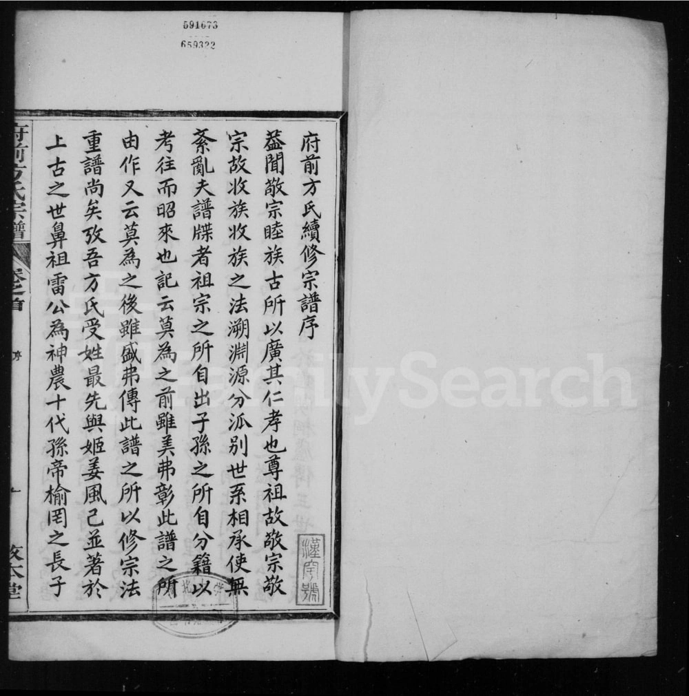 图片[2]-安徽黄山歙县府前方氏宗谱（敦本堂）电子版PDF下载-中华家谱网