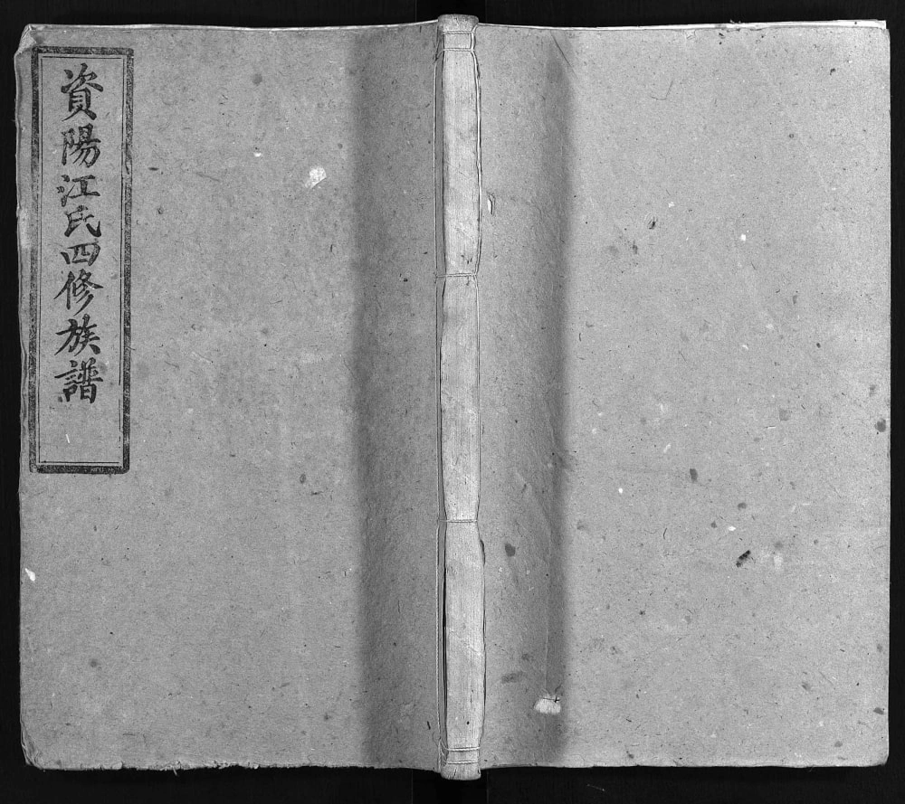 图片[1]-湖南益阳资阳江氏四修族谱（济阳堂）电子版PDF下载-中华家谱网