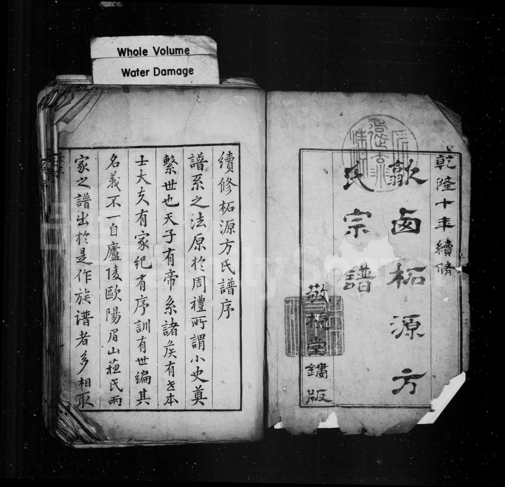 图片[1]-安徽黄山歙县歙西柘源方氏宗谱（敬授堂）电子版PDF下载-中华家谱网