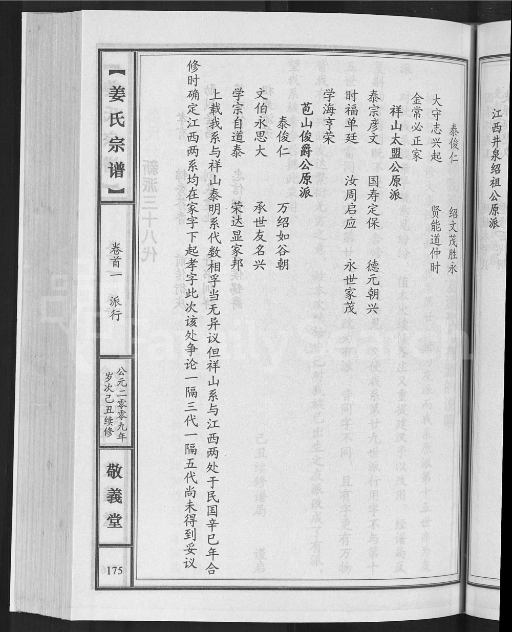 图片[6]-湖北阳新大冶姜氏宗谱（敬义堂）电子版PDF下载-中华家谱网