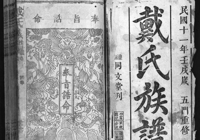 湖南常德澧县戴氏族谱(注礼堂)电子版PDF下载-中华家谱网