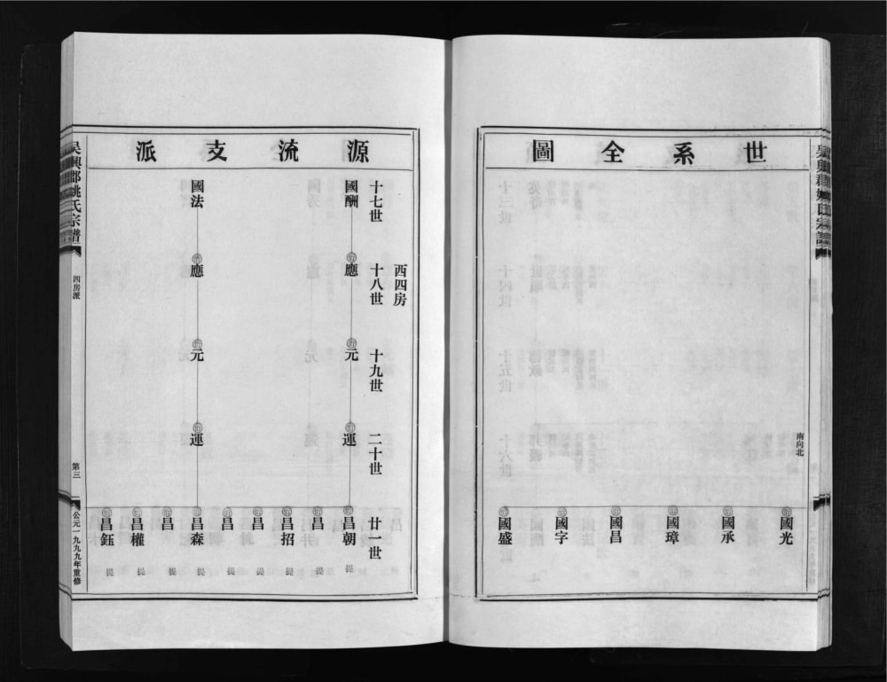 图片[7]-浙江乐清后屿姚氏宗谱电子版PDF下载-中华家谱网