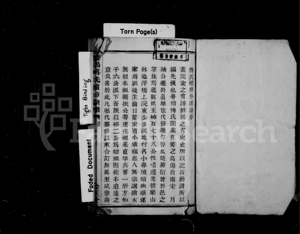 图片[2]-浙江诸暨暨阳傅氏宗谱（金玉堂）电子版PDF下载-中华家谱网