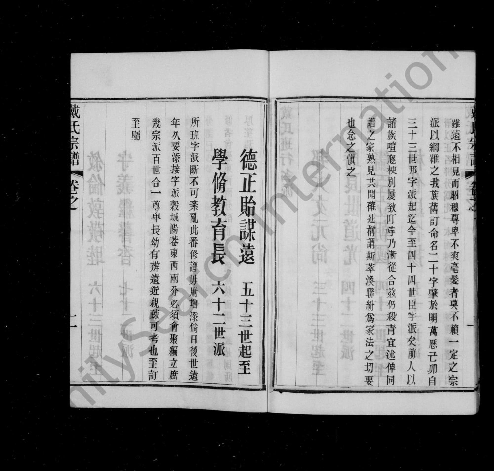 图片[5]-江苏句容常州戴氏家乘电子版PDF下载-中华家谱网