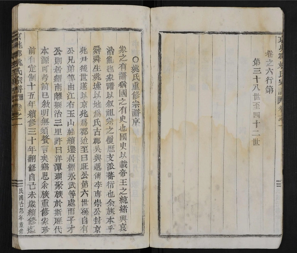 图片[2]-浙江丽水缙云县姚氏宗谱电子版PDF下载-中华家谱网