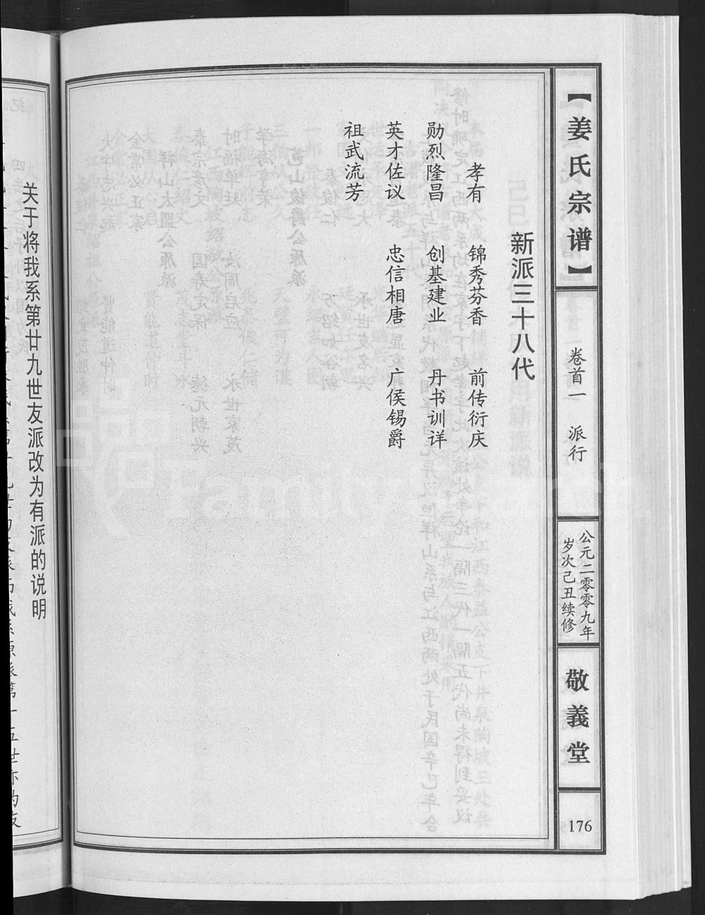 图片[7]-湖北阳新大冶姜氏宗谱（敬义堂）电子版PDF下载-中华家谱网