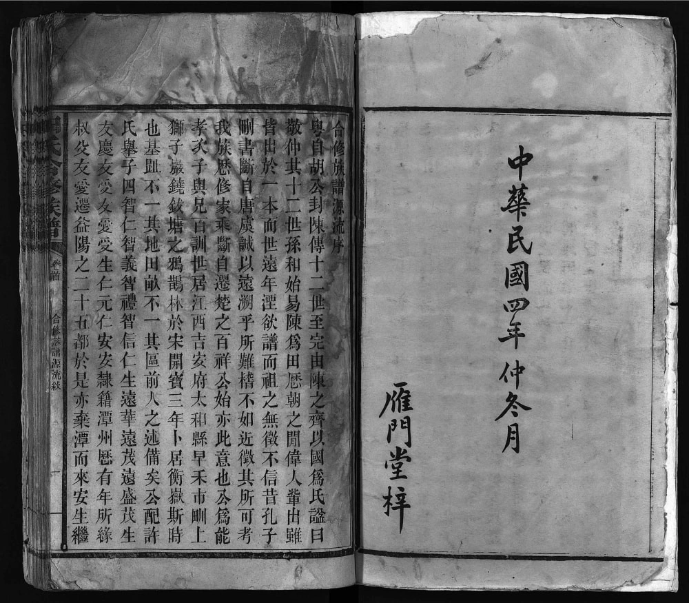 图片[2]-湖南常德汉寿县田氏合修族谱（雁门堂）电子版PDF下载-中华家谱网
