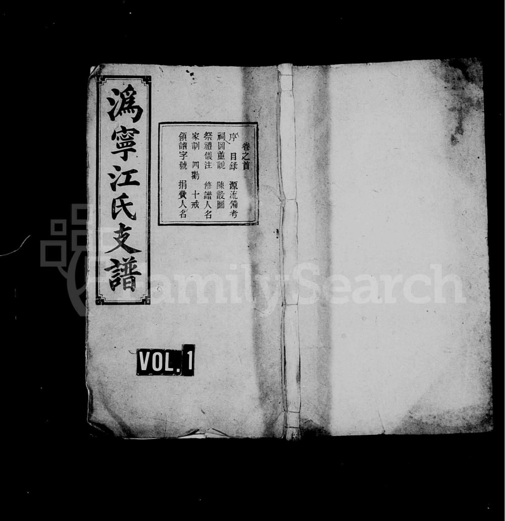 图片[1]-湖南长沙宁乡县沩宁江氏四修支谱（种德堂）电子版PDF下载-中华家谱网