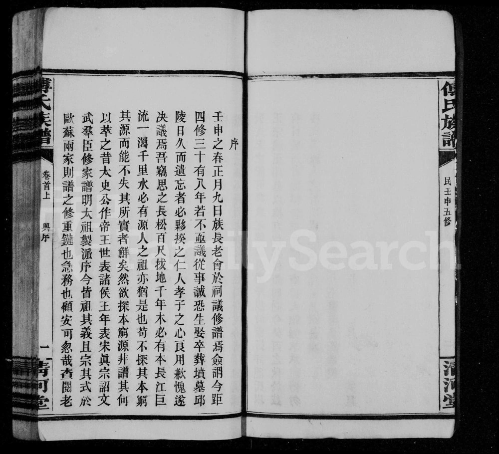 图片[2]-湖南岳阳湘阴县傅氏族谱（清河堂）电子版PDF下载-中华家谱网