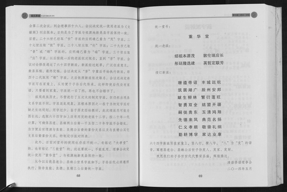 图片[5]-湖北恩施来凤县姚氏昌连公裔昌琳公裔族谱（重华堂）电子版PDF下载-中华家谱网