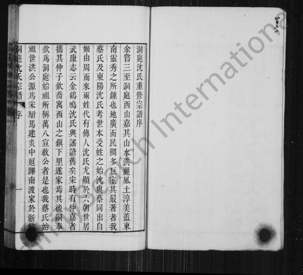 图片[2]-江苏苏州洞庭沈氏重修宗谱电子版PDF下载-中华家谱网