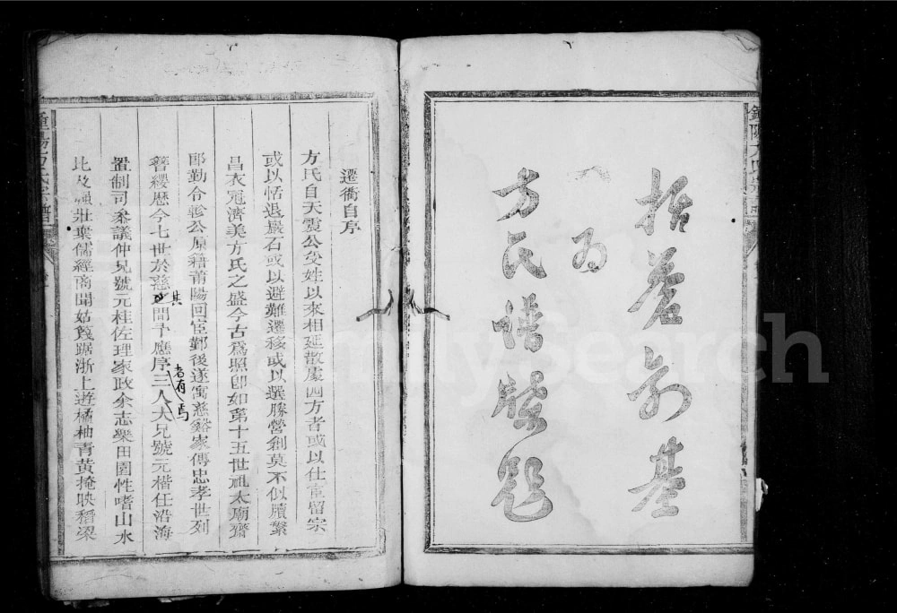 图片[1]-浙江衢州钟阳方氏宗谱电子版PDF下载-中华家谱网