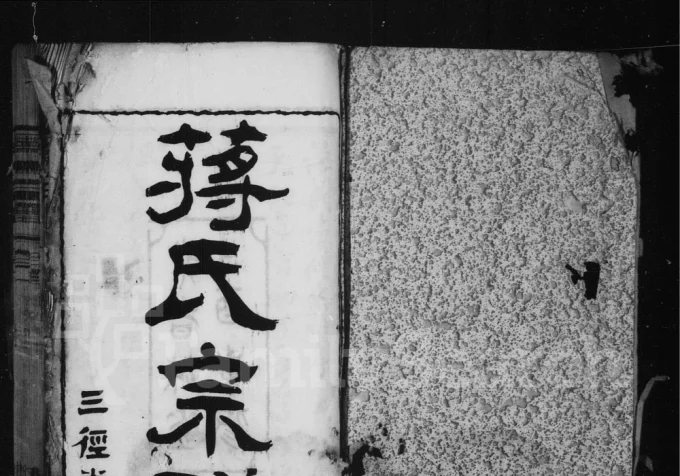 江苏常州武进区新安蒋氏宗谱(三径堂)电子版PDF下载-中华家谱网