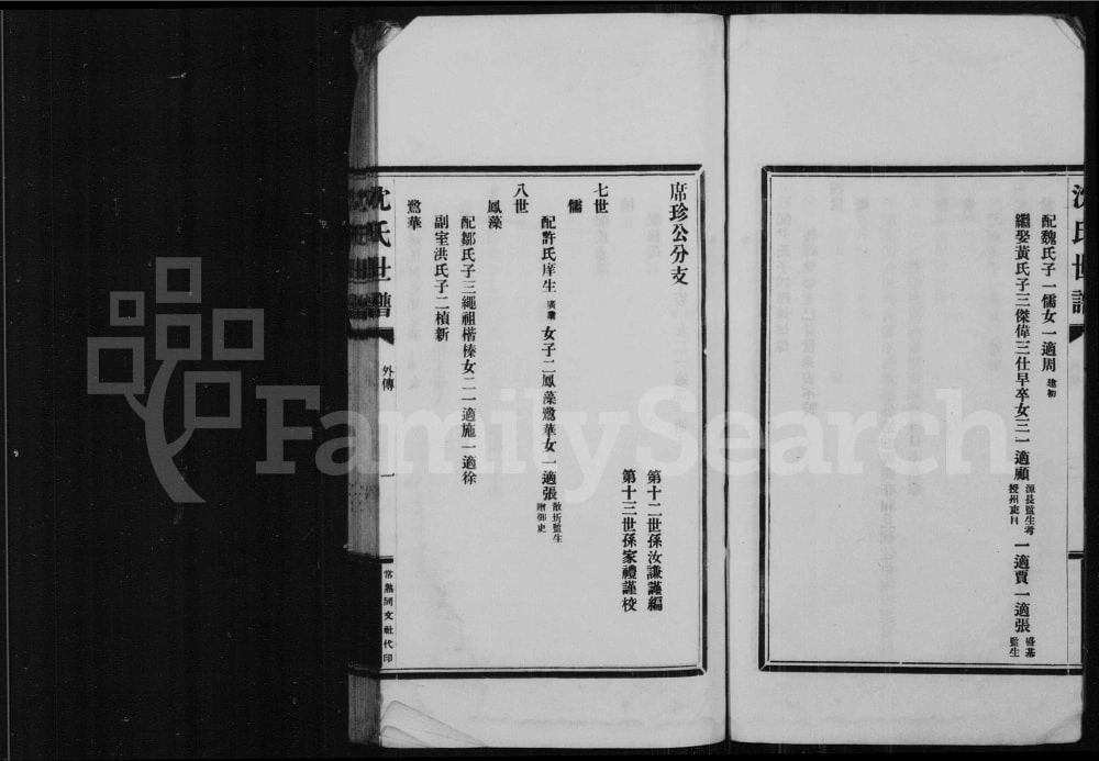 图片[8]-江苏常熟虞阳沈氏支谱电子版PDF下载-中华家谱网