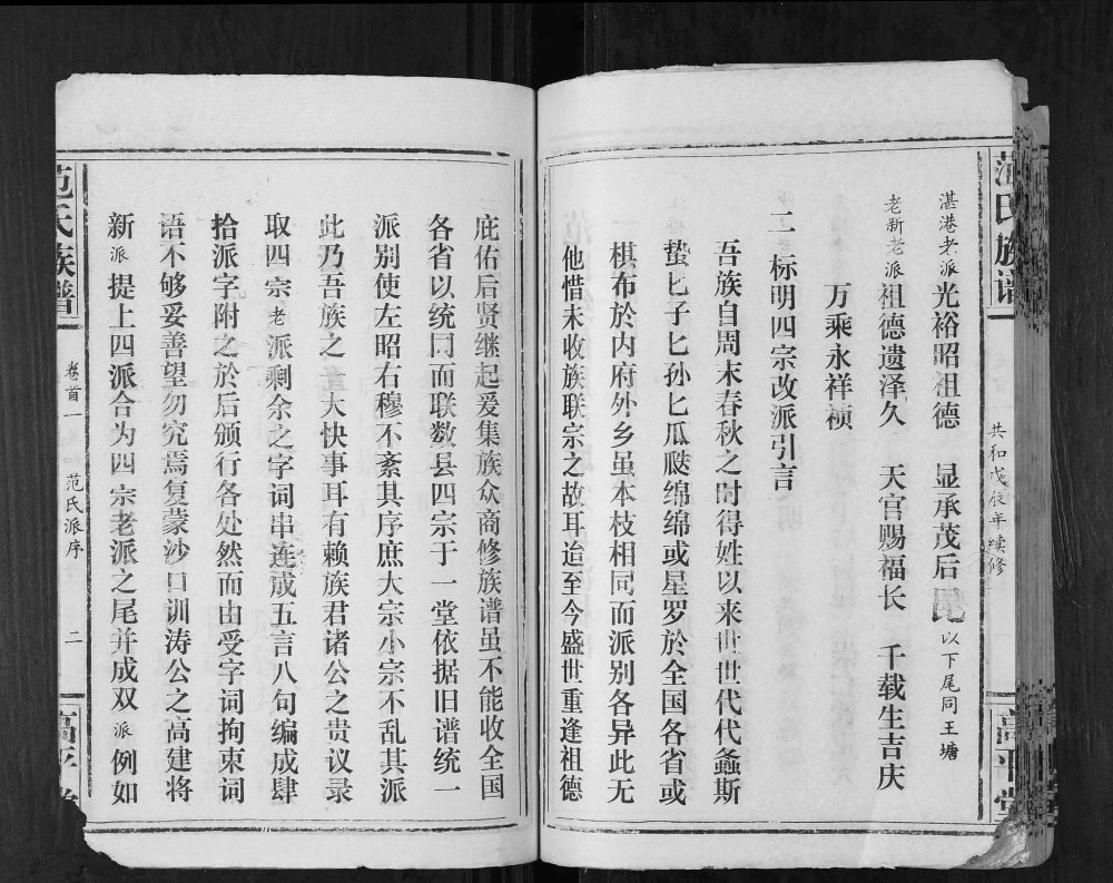 图片[3]-湖北范氏联宗谱（高平堂）电子版PDF下载-中华家谱网
