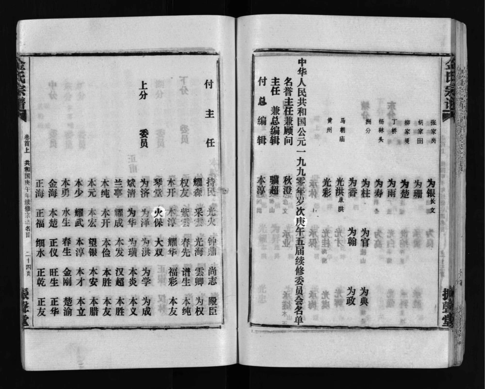 图片[4]-湖北武汉新洲区金氏宗谱（振声堂）电子版PDF下载-中华家谱网