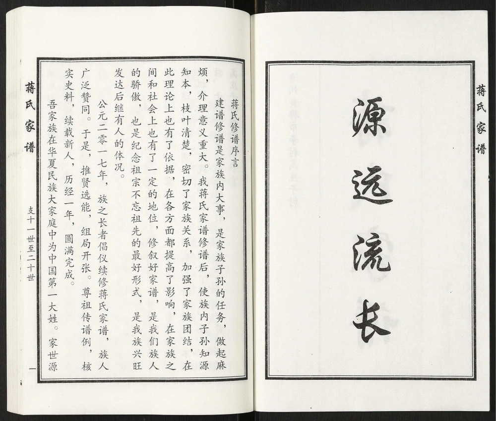 图片[3]-河北黄骅市李村高庄子村蒋氏家谱电子版PDF下载-中华家谱网