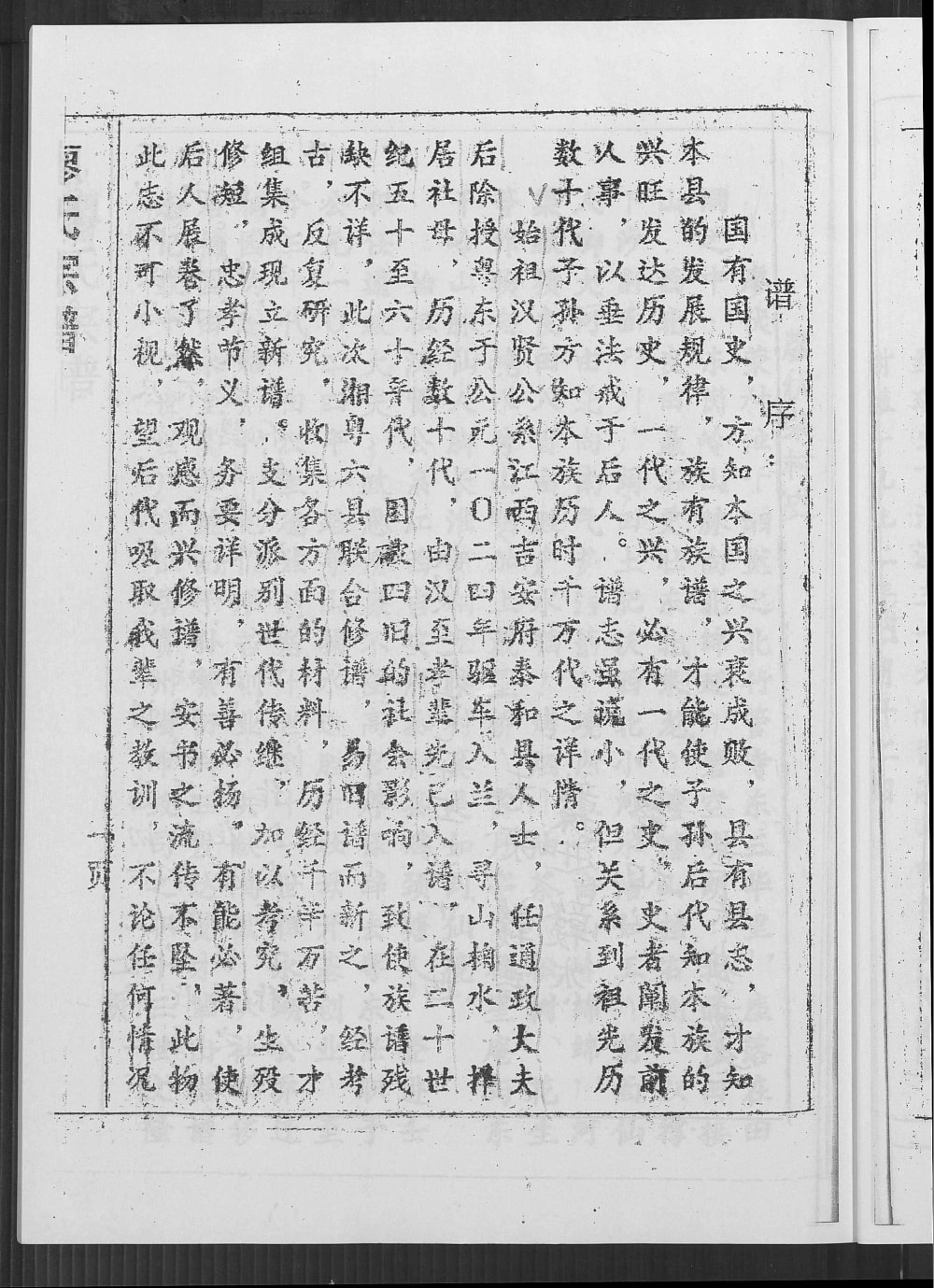 图片[2]-湖南永州蓝山县廖氏族谱（进彩堂）电子版PDF下载-中华家谱网