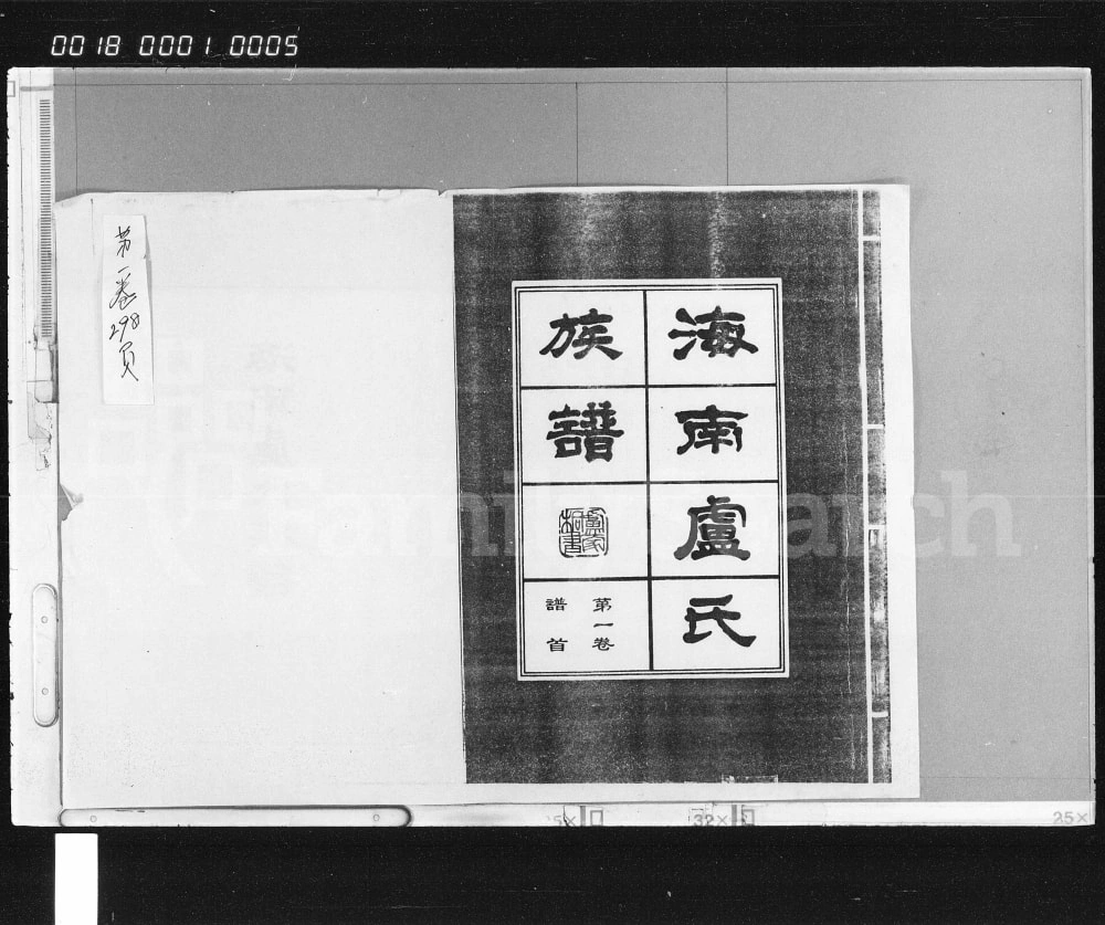 图片[1]-海南卢氏族谱（范阳堂）电子版PDF下载-中华家谱网