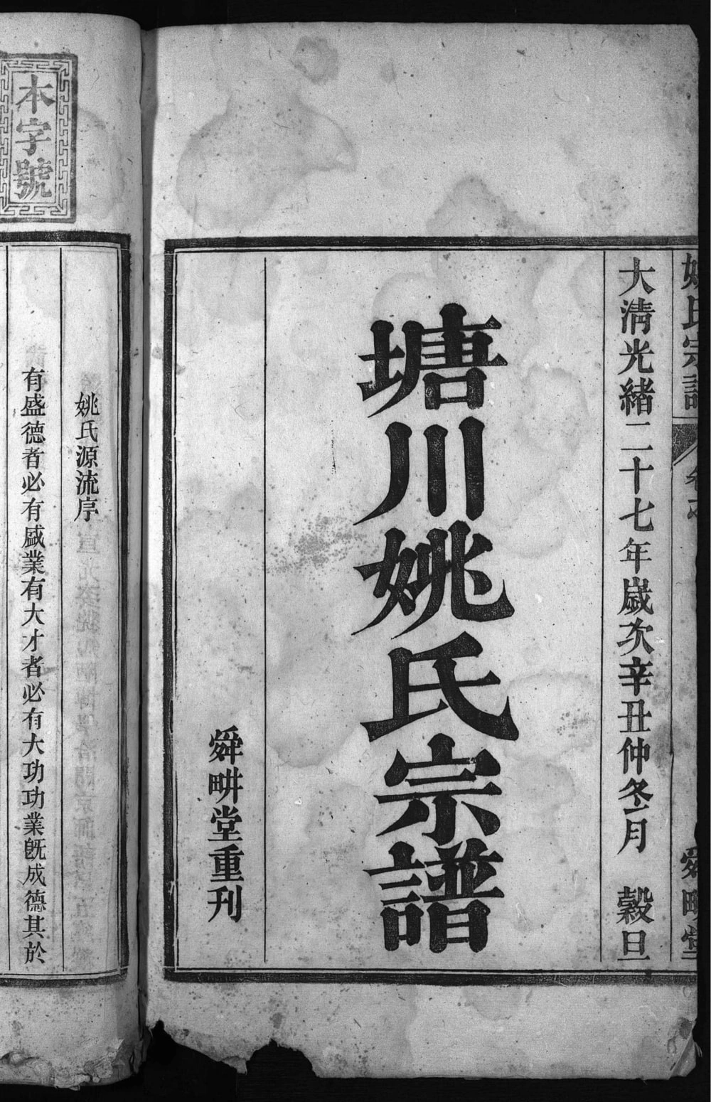 图片[2]-安徽黄山歙县塘川姚氏宗谱（舜畊堂）电子版PDF下载-中华家谱网