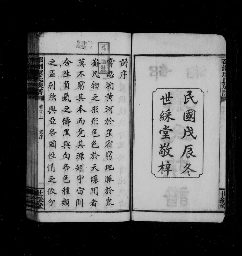 图片[2]-湖南邵阳湘乡邵湘廖氏族谱（世彩堂）电子版PDF下载-中华家谱网