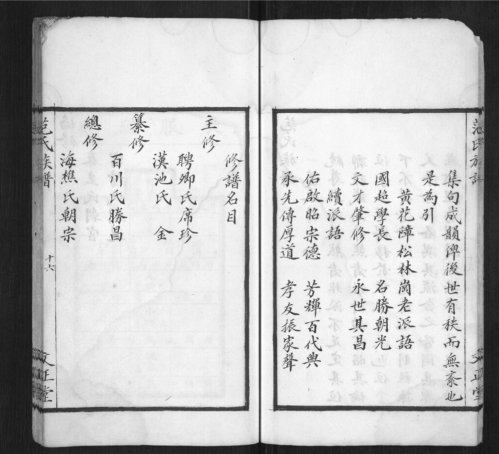 图片[3]-湖南常德范氏族谱（文正堂）电子版PDF下载-中华家谱网