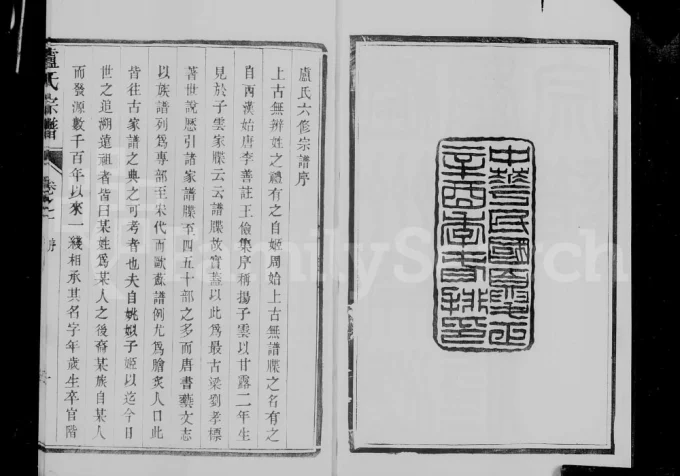 江苏镇江润州开沙卢氏宗谱电子版PDF下载-中华家谱网