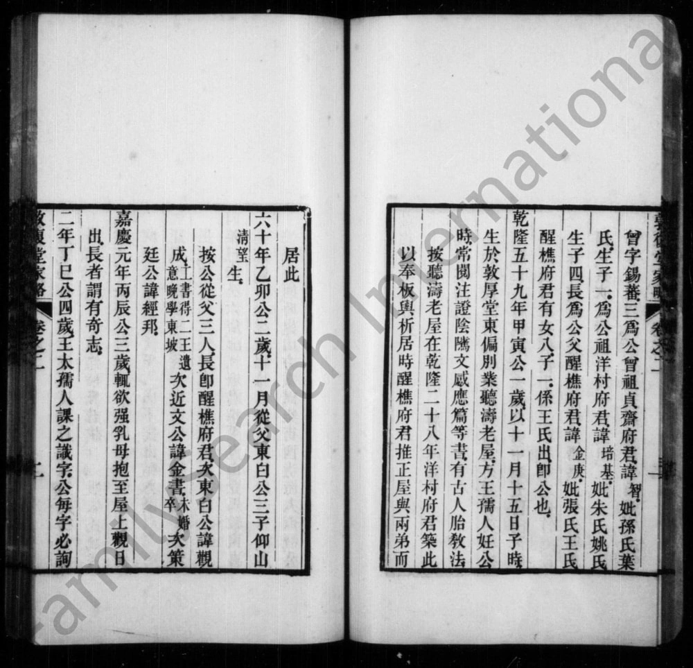 图片[6]-上海青浦区蒋氏敦复堂家略电子版PDF下载-中华家谱网
