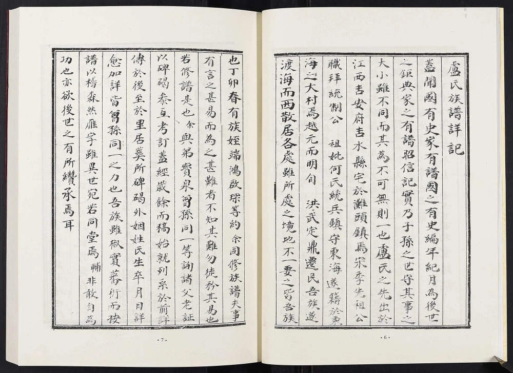 图片[3]-山东临沂莒南县水泉头卢氏族谱电子版PDF下载-中华家谱网
