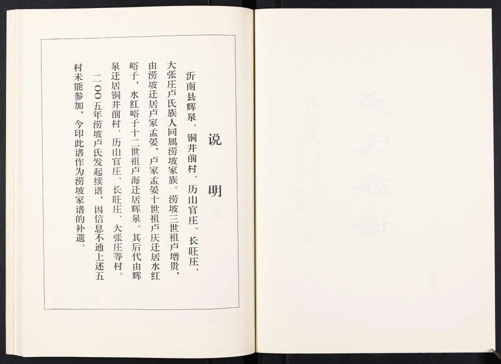 图片[3]-山东临沂沂南县卢氏族谱电子版PDF下载-中华家谱网
