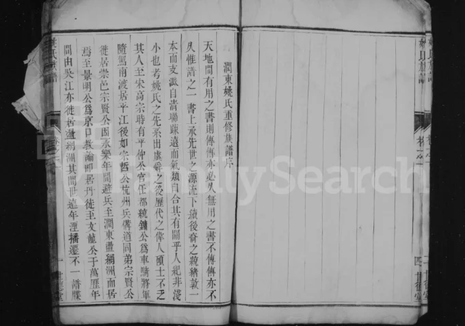 江苏镇江润东姚氏重修族谱(世德堂)电子版PDF下载-中华家谱网