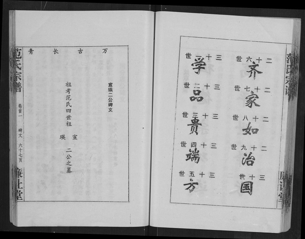 图片[5]-湖北应城范氏宗谱（廉让堂）电子版PDF下载-中华家谱网