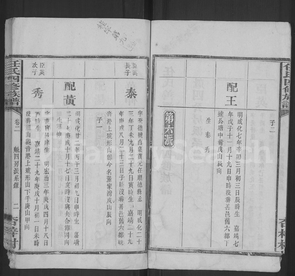 图片[8]-湖南长沙湘潭宁乡任氏善潭宁三邑四修族谱电子版PDF下载-中华家谱网
