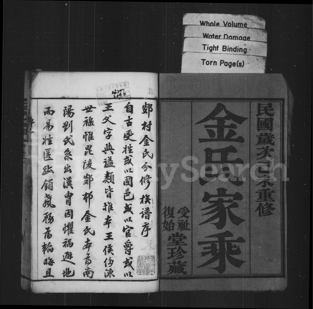 图片[1]-江苏常州郯村金氏分修族谱（受祉堂、复始堂）电子版PDF下载-中华家谱网