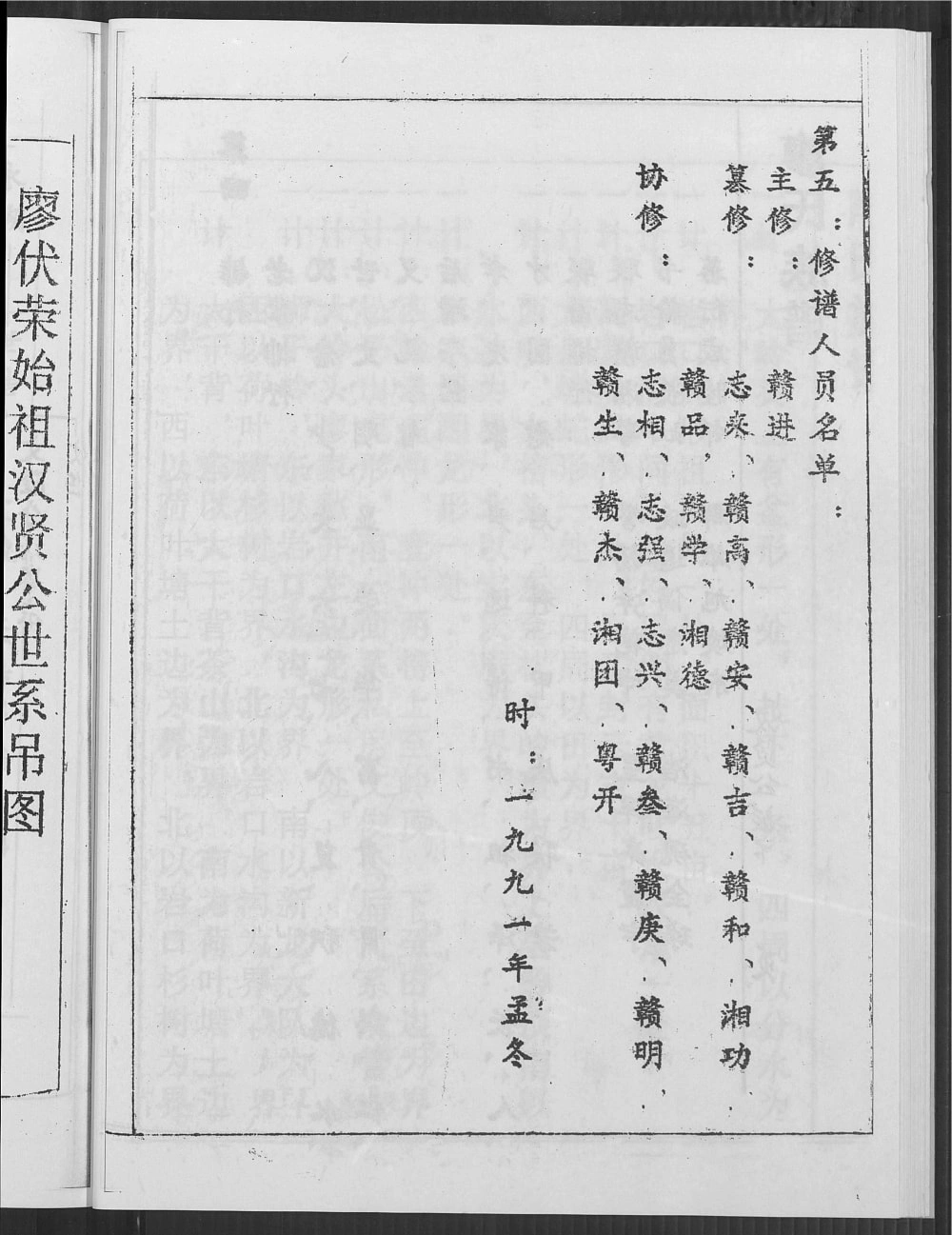 图片[4]-湖南永州蓝山县廖氏族谱（进彩堂）电子版PDF下载-中华家谱网