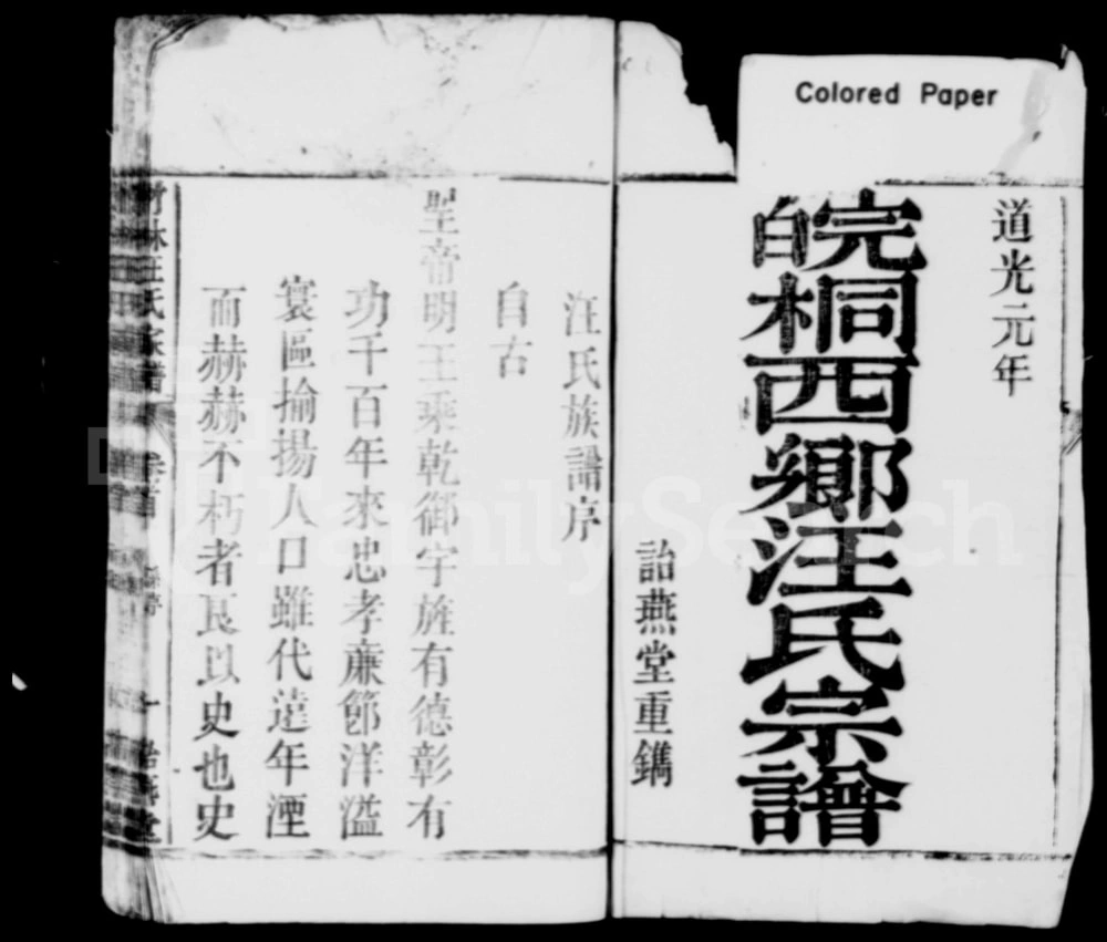图片[2]-安徽桐城皖桐西乡汪氏宗谱（诒燕堂）电子版PDF下载-中华家谱网