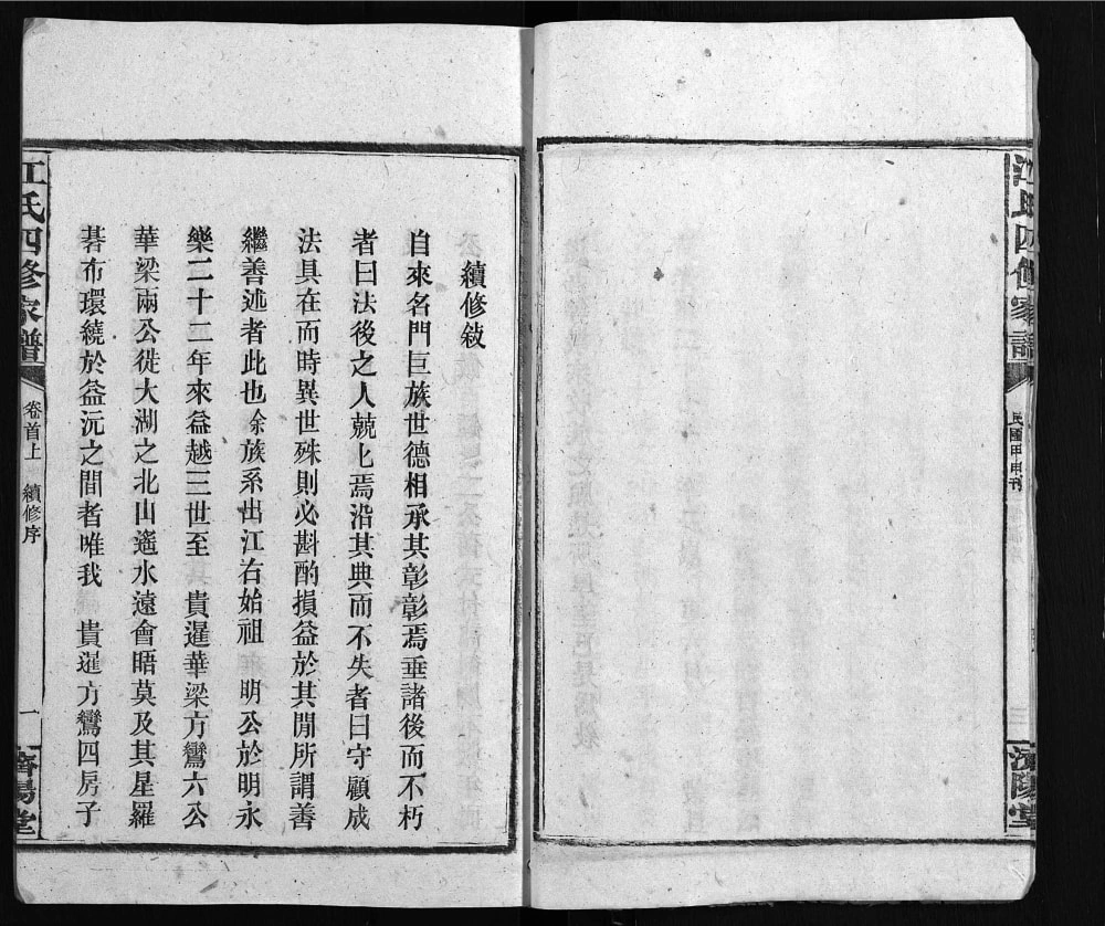 图片[2]-湖南益阳资阳江氏四修族谱（济阳堂）电子版PDF下载-中华家谱网