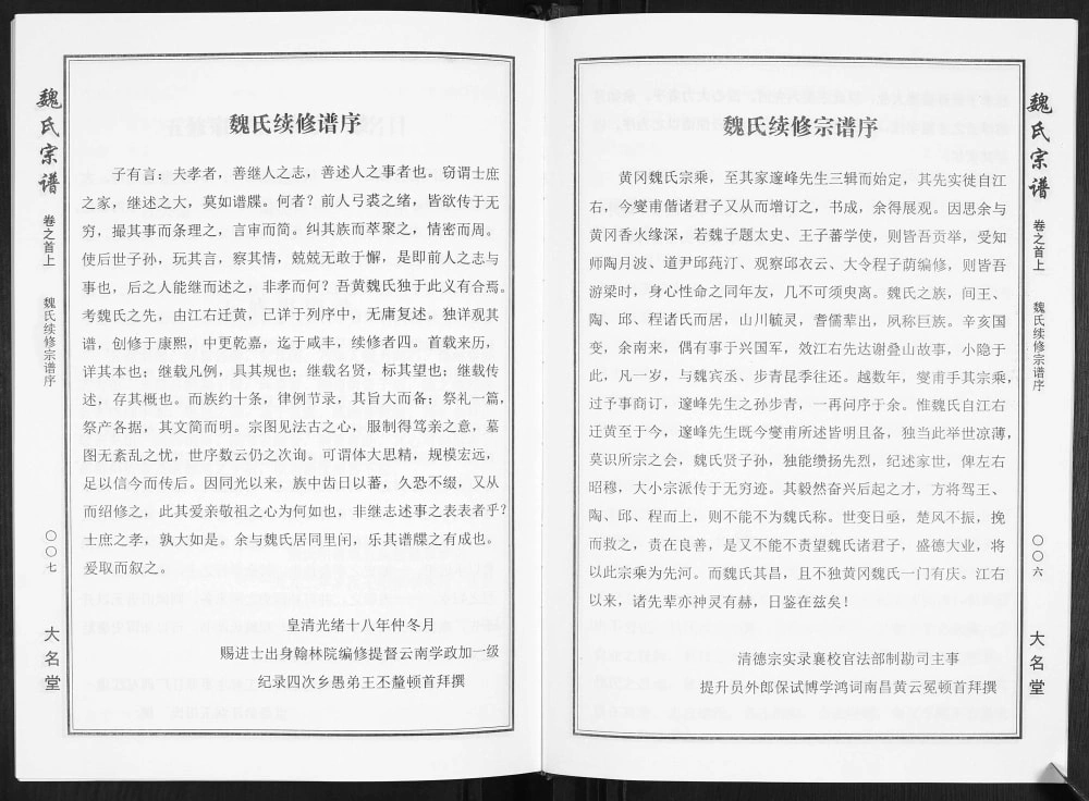 图片[2]-湖北武汉新洲区魏氏六续宗谱（大名堂）电子版PDF下载-中华家谱网