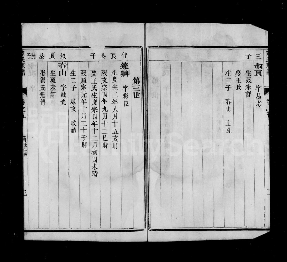 图片[7]-江苏丹阳云阳陆氏族谱电子版PDF下载-中华家谱网