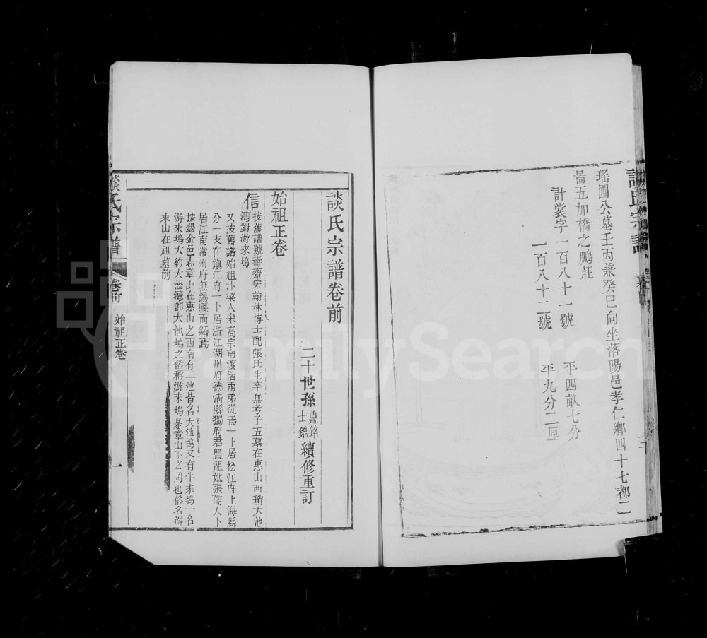 图片[4]-江苏无锡谈氏宗谱电子版PDF下载-中华家谱网