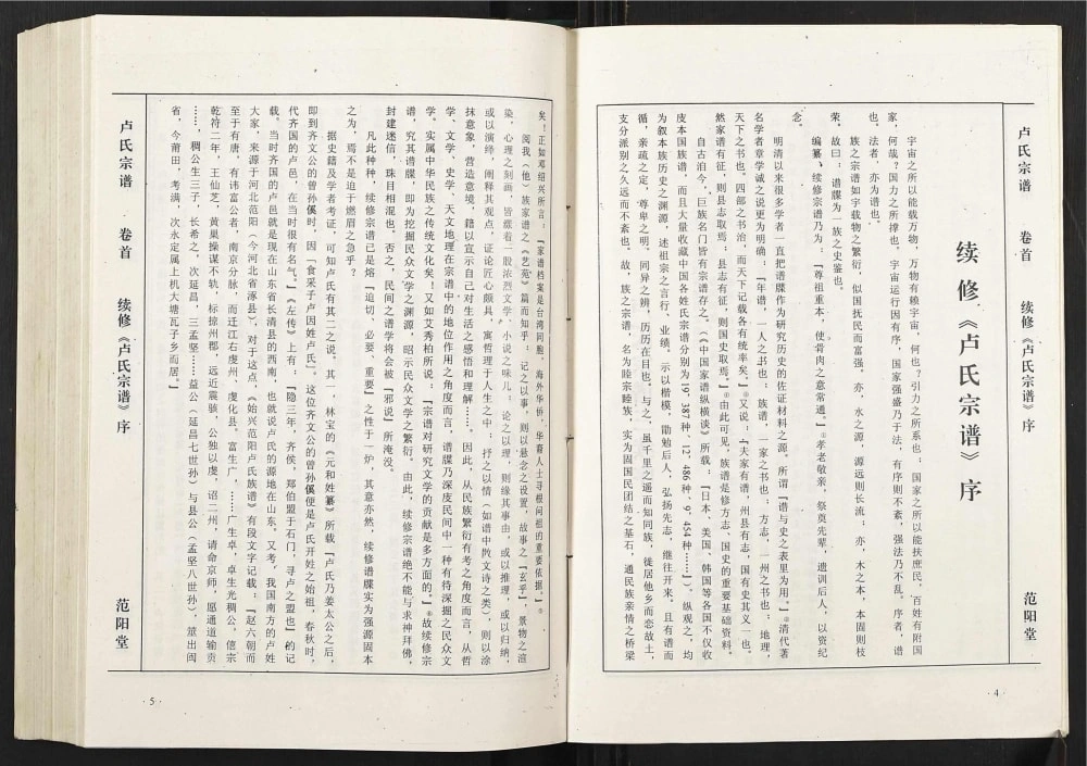 图片[2]-湖北武汉蔡甸区卢氏宗谱（范阳堂）电子版PDF下载-中华家谱网
