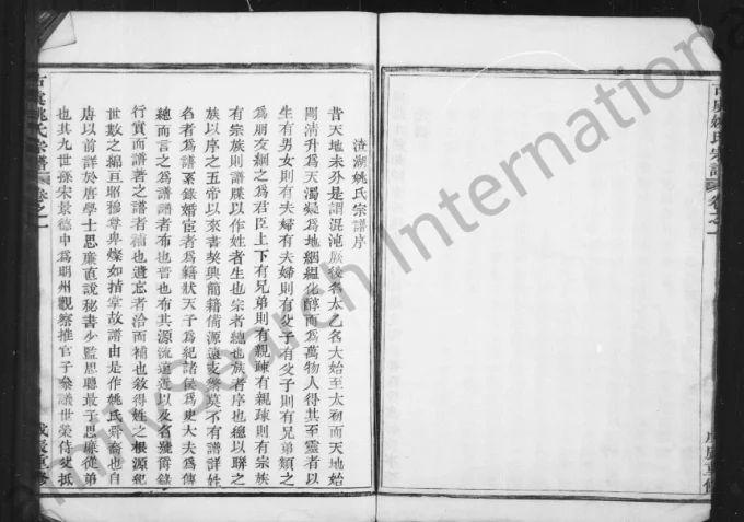浙江绍兴上虞区古虞姚氏宗谱电子版PDF下载-中华家谱网