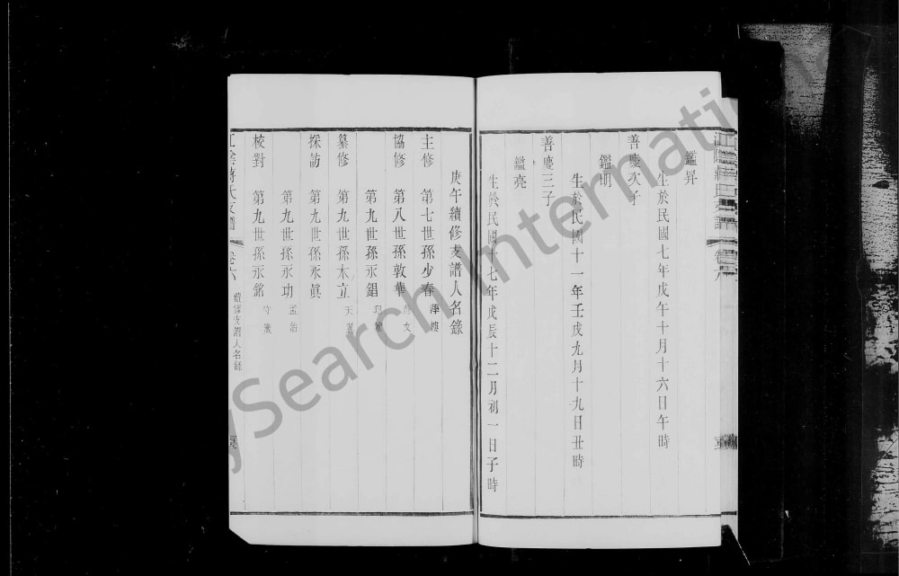图片[8]-江苏江阴蒋氏支谱电子版PDF下载-中华家谱网