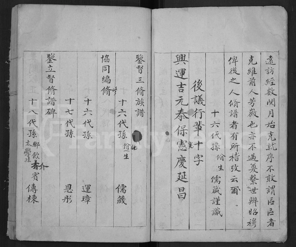 图片[3]-山东泰安宁阳县戴氏续修族谱电子版PDF下载-中华家谱网