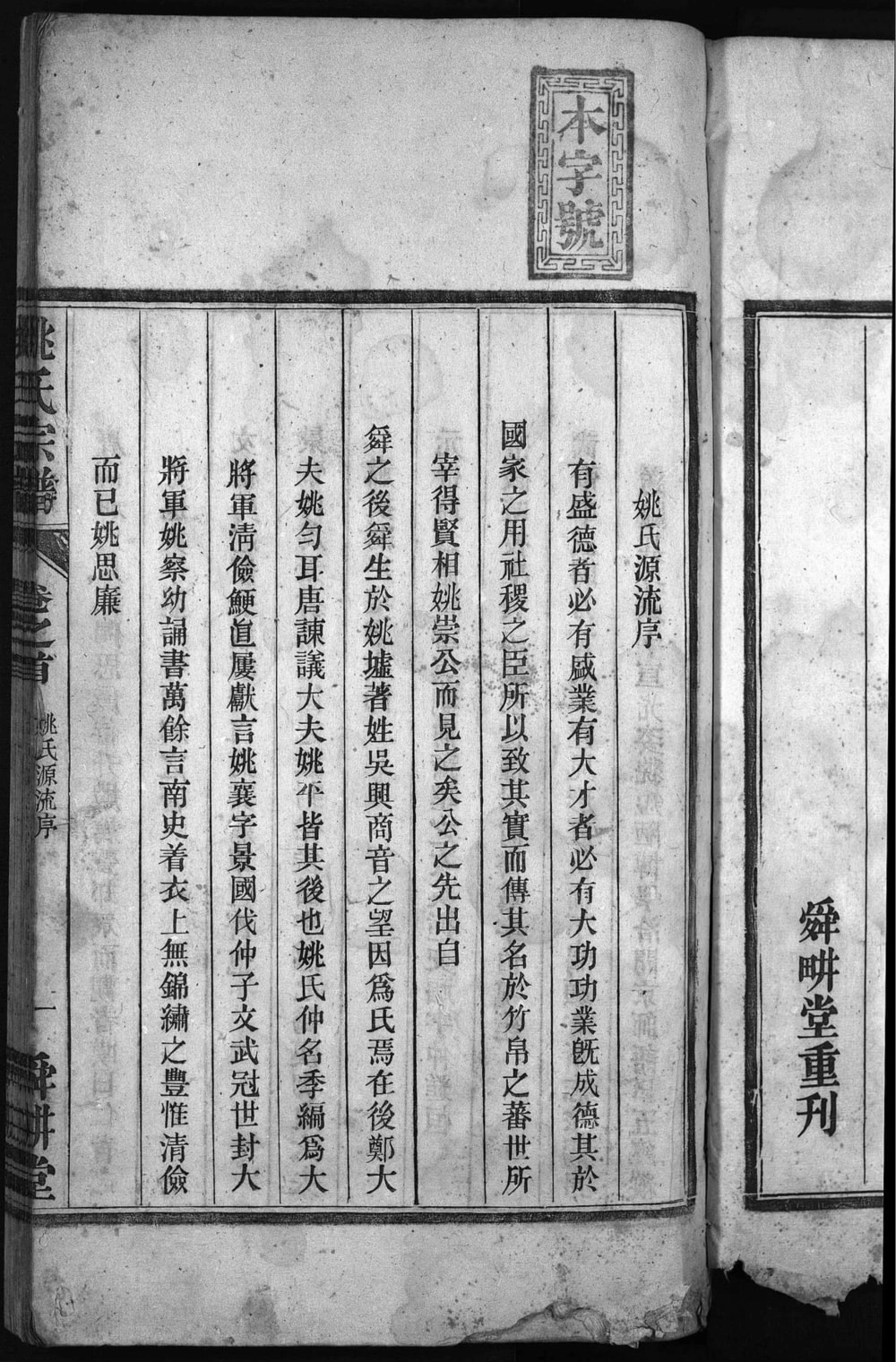 图片[3]-安徽黄山歙县塘川姚氏宗谱（舜畊堂）电子版PDF下载-中华家谱网