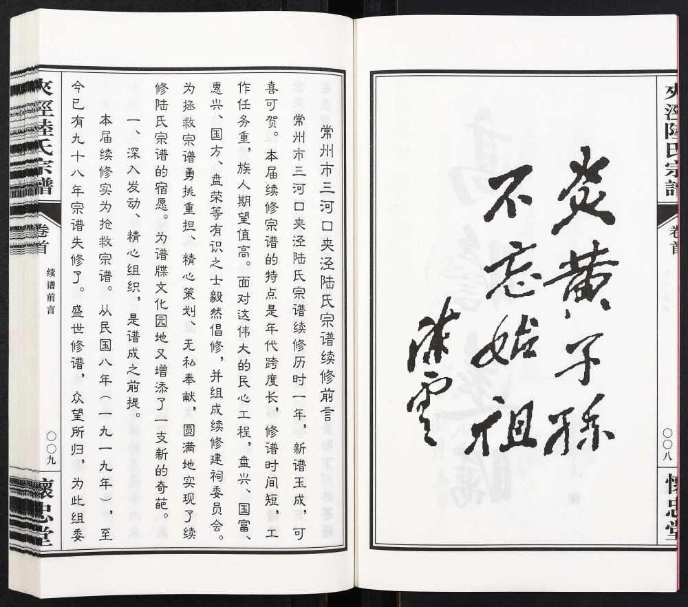 图片[2]-江苏常州夹泾陆氏宗谱（怀忠堂）电子版PDF下载-中华家谱网