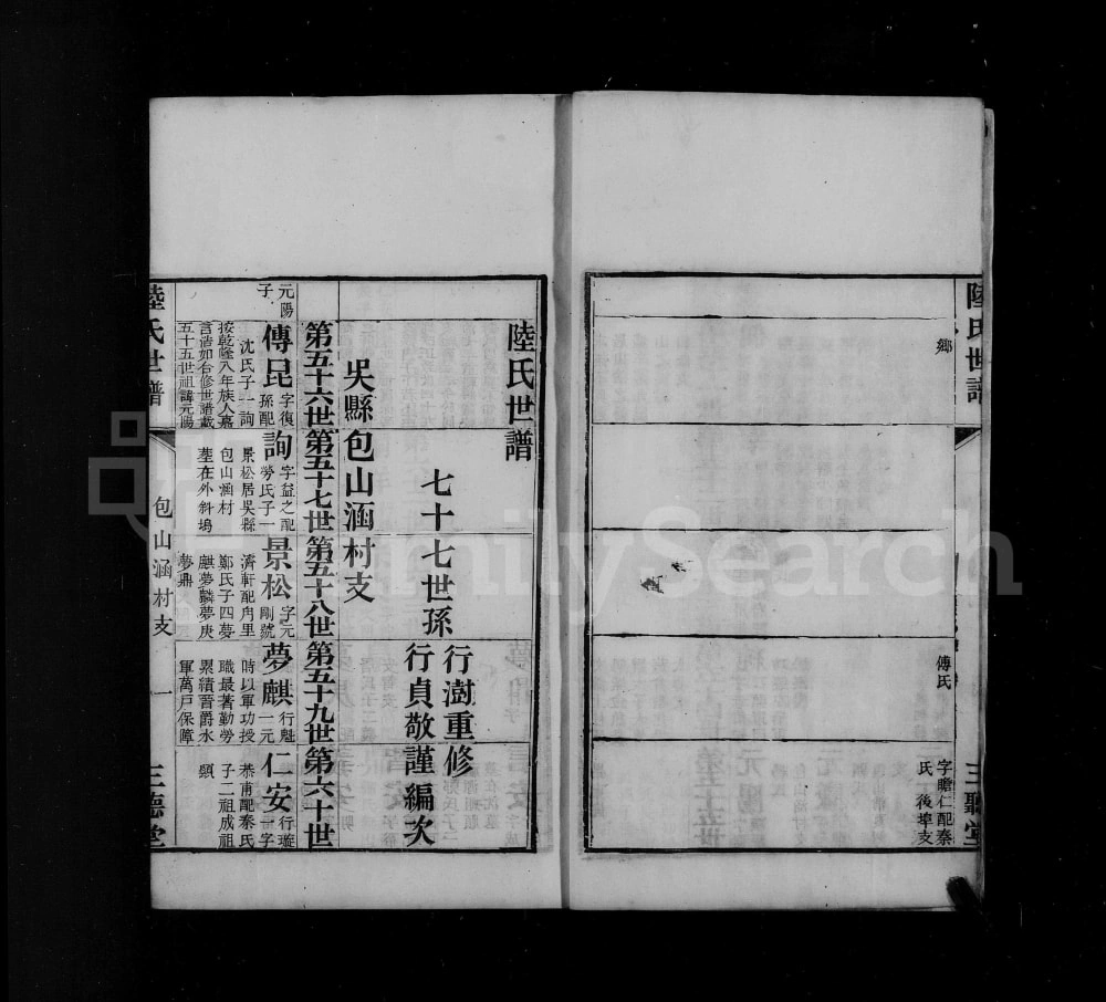 图片[6]-江苏苏州陆氏世谱（三听堂）电子版PDF下载-中华家谱网
