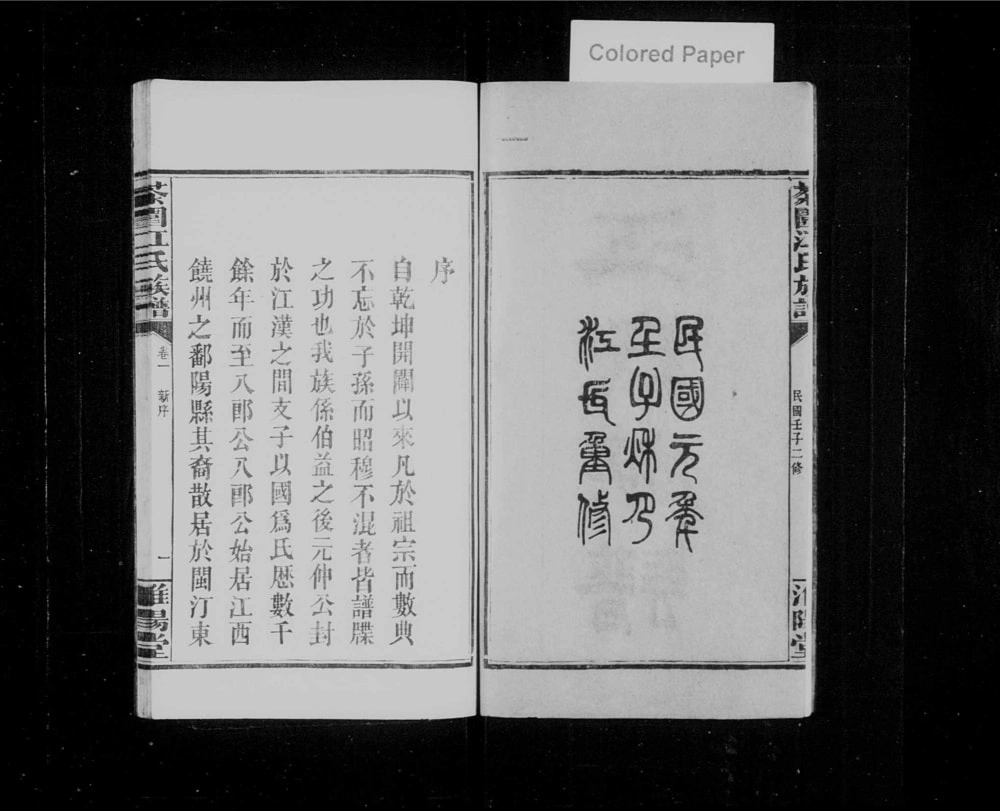 图片[2]-湖南浏阳茶园江氏族谱（淮阳堂）电子版PDF下载-中华家谱网