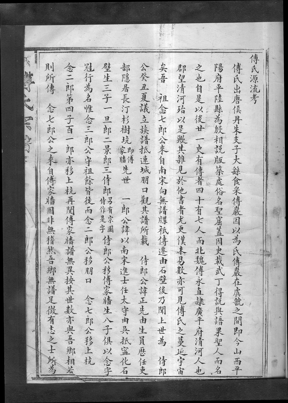 图片[1]-浙江乐清县东傅氏宗谱电子版PDF下载-中华家谱网