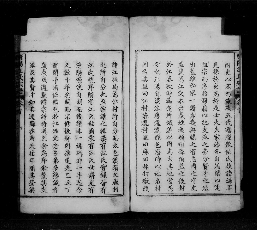 图片[2]-安徽黄山黟县济阳江氏宗谱电子版PDF下载-中华家谱网